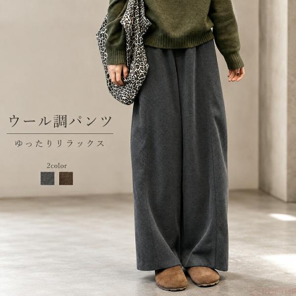 ワイドパンツ レディース 秋 冬 ウール調 ロングパンツ ウエストゴム ハイウエスト ゆったり 暖かい 柔らかい 無地 体型カバー 大人カジュアル シンプル
