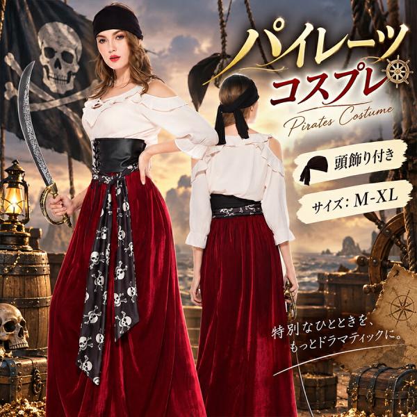 ハロウィン コスプレ 海賊 レディース 女海賊 パイレーツ 船長 キャプテン コスチューム 大人用 かわいい 帽子付き セット 仮装 学園祭 文化祭 舞台衣装