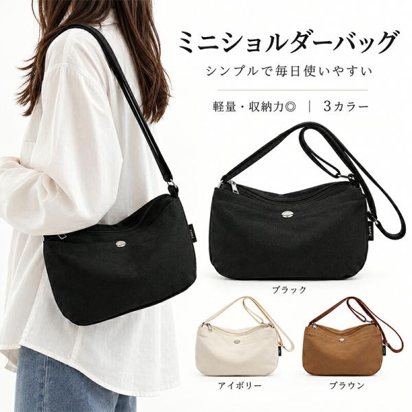 レディース ミニショルダーバッグ 斜めがけ 帆布 キャンバス 小さめ 軽量 ファスナー付き 収納力 ミニバッグ 肩掛け 無地 シンプル カジュアル おしゃれ