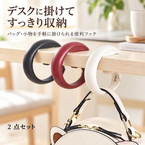 バッグハンガー 2点セット バッグフック デスク テーブル対応 持ち手に跡が残りにくい 荷物掛け カバン掛け おしゃれ コンパクト 便利グッズ
