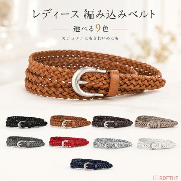 細ベルト レディース 本革 メッシュベルト ブラックニッケルバックル 細幅 ウエストマーク ワンピース パンツ カジュアル シンプル 通勤