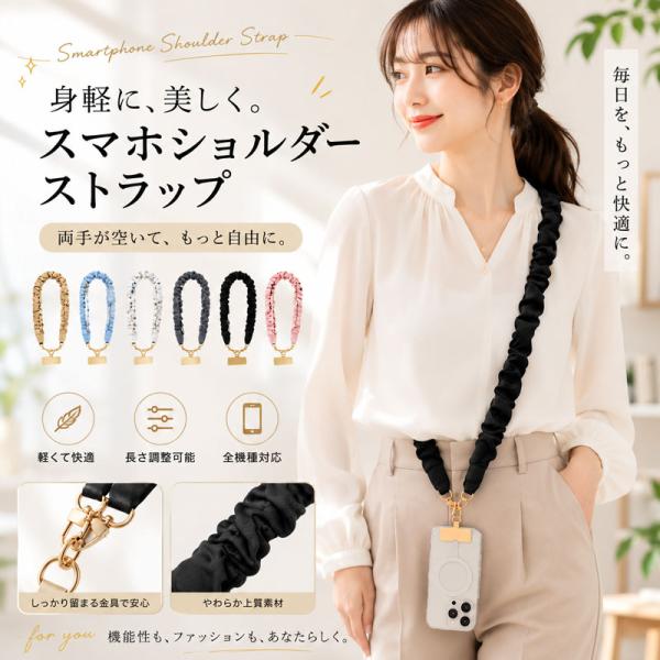 スマホショルダーストラップ スマホショルダー フリルストラップ シャーリングストラップ  ストラップホルダー付き 2点セット 挟むだけ 幅広 肩掛け 斜めがけ