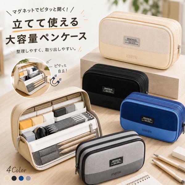 ペンケース 筆箱 筆入れ ペンポーチ 立つペンケース 自立式 マグネット付き ワイドオープン 仕切り収納 大容量 文房具収納 軽量 学用品 新学期 入学祝い