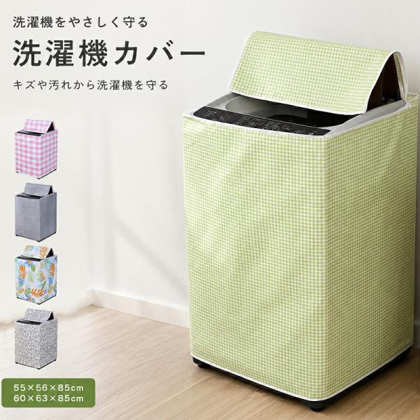 洗濯機カバー 洗濯機保護カバー ドラム式洗濯機カバー 屋外用 防水 厚手 ファスナー付き ふた付き ベランダ 日よけ 紫外線対策 UVカット ホコリよけ キズ隠し