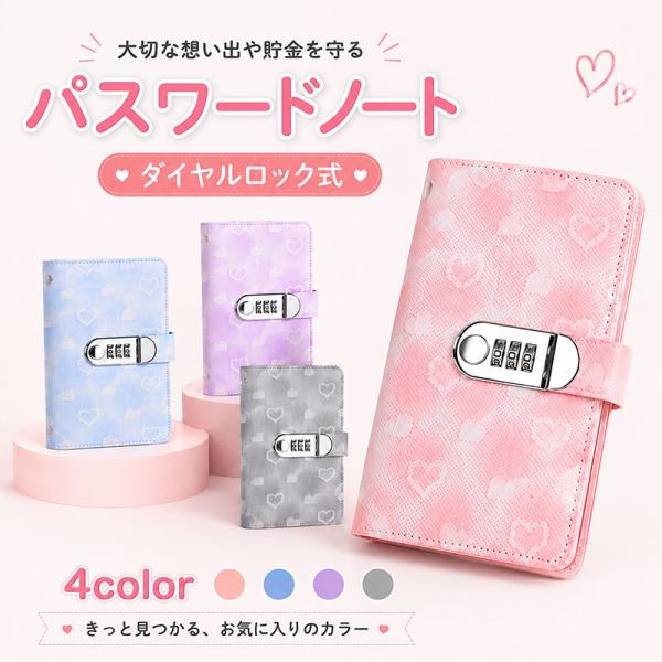 貯金ファイル お札収納バインダー ダイヤルロック付き ハート柄 PUレザー 防水 100枚収納 お札を折らない 家計管理 封筒貯金