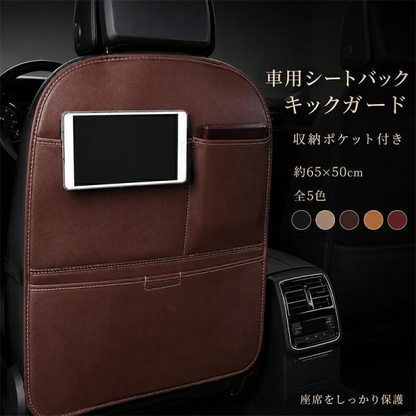 車用 シートバックポケット 後部座席 収納ポケット キックガード タブレット収納対応 ティッシュケース 車内収納 多機能 防水防汚 大容量 子ども ドライブ用品