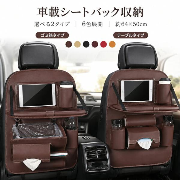 シートバックポケット 車用 後部座席収納 テーブル付き 車内収納ポケット ドリンクホルダー ティッシュ収納 防水 防汚 多機能 カーシート収納