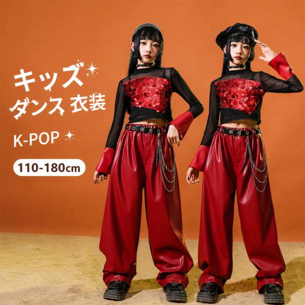 キッズ ダンス衣装 女の子 3点セット スパンコール トップス レザーパンツ ベレー帽 ヒップホップ ジャズダンス ダンスウェア ストリート 赤 ワインレッド