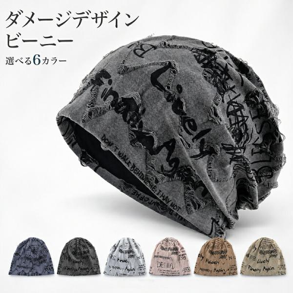 春夏 ニット帽 メンズ レディース サマーニットキャップ ビーニー帽子 3WAY 通気性 ストレッチ 柔らかい 軽量 折りたたみ 防風 冷房対策 ケア帽子 男女兼用