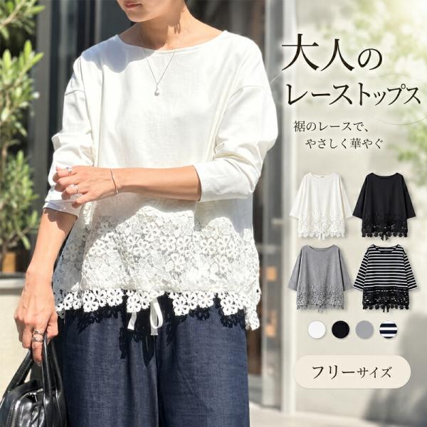 レディース 長袖Tシャツ 裾レース レイヤードインナー ロンT クルーネック 無地 重ね着 裾見せ ゆったり 体型カバー 春秋冬 トップス