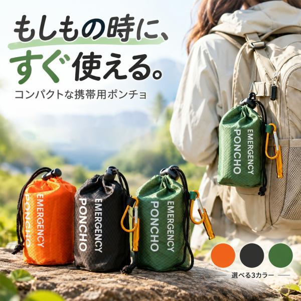 防災ポンチョ 携帯用 エマージェンシーポンチョ アルミ加工 防寒 防風 防雨 レインポンチョ 軽量 コンパクト 収納袋・ホイッスル付 避難用品 男女兼用