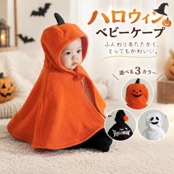 ハロウィン 子供 マント フード付き ブラック キッズ ケープ 仮装 コスプレ 衣装 子ども用 黒 シンプル かわいい コスチューム イベント 撮影 防寒 秋冬