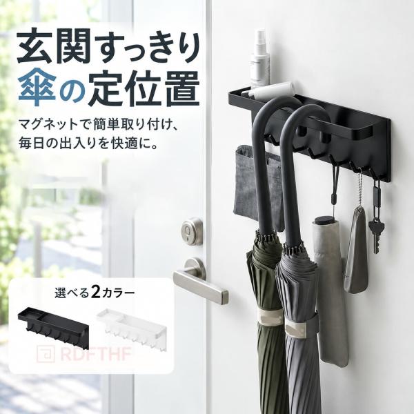 マグネット式 傘立て 壁掛け アンブレラホルダー 穴あけ不要 フック・小物トレー付き 玄関 ドア収納 省スペース スリム 傘掛け ホワイト ブラック