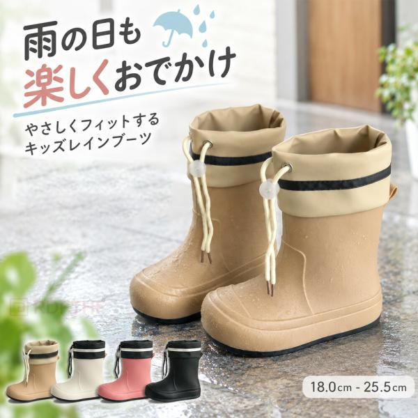 レインブーツ キッズ 女の子 ジュニア 長靴 18cm〜25.5cm 防水 軽量 防滑 ミドル丈 ドローコード付き 通園 通学 雨靴 梅雨 台風 アウトドア かわいい