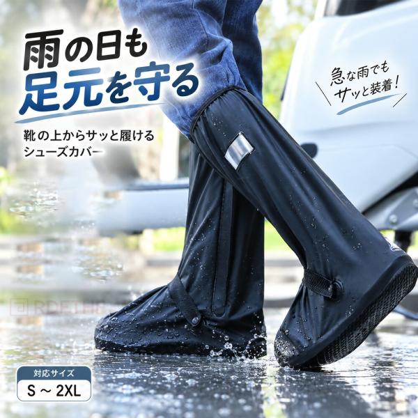 レインシューズカバー ロング丈 防水 靴カバー 男女兼用 滑り止め 軽量 携帯 コンパクト 自転車 バイク 通勤 通学 雨対策 梅雨 台風 泥はね 汚れ防止
