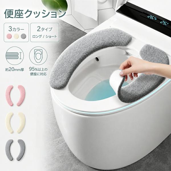 貼る便座カバー 使い捨て 厚手 低反発 ふわふわ 洗える 便座シート 吸着 ずれにくい 洗浄暖房便座対応 トイレカバー 無地 汚れ防止 衛生的 節電 防寒