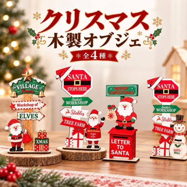 クリスマスオーナメント 木製 2点セット ツリー飾り 吊り下げ 置物 木製工芸品 クリスマスツリー デコレーション クリスマス雑貨 子ども 冬 プレゼント