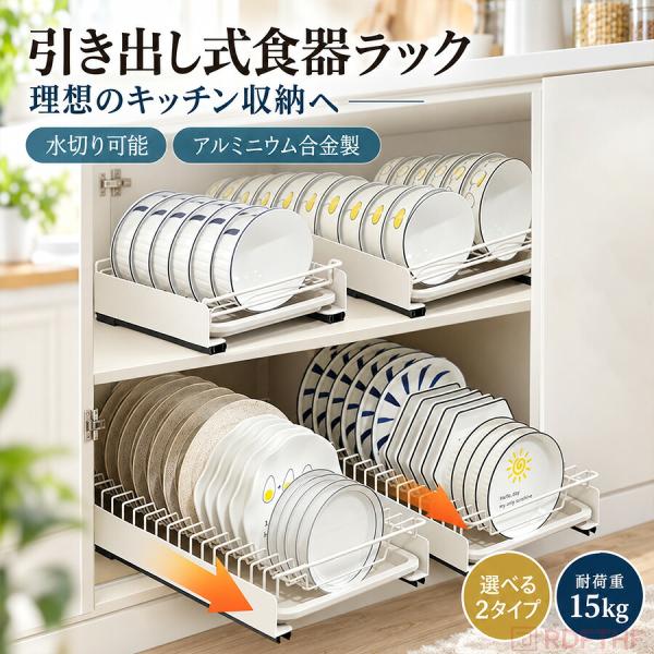 ディッシュスタンド スライド式 引き出し用 皿立て 食器収納 穴開け不要 取り外し可能 組み合わせ可能 キッチン収納 立てて収納 ディッシュラック 引き出し