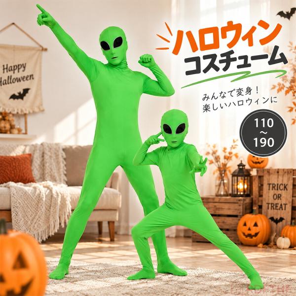 宇宙人 コスプレ ハロウィン 親子仮装 子供用 大人用 異星人 コスチューム マスク付き オールインワン 2点セット 緑 おもしろ 仮装衣装 学園祭 文化祭 舞台衣装