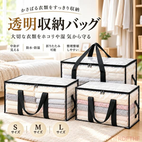 収納バッグ 衣類収納 大容量 透明 収納袋 ファスナー 持ち手付き 折りたたみ 中身が見える 衣替え ニット セーター  布団 寝具 クローゼット 押し入れ 整理整頓