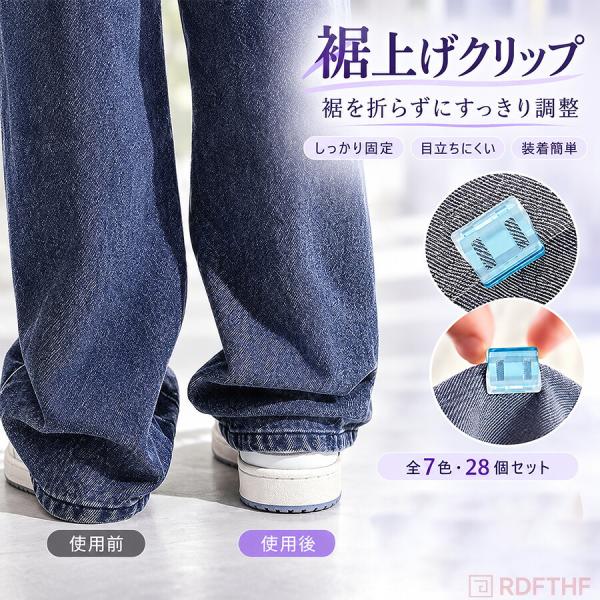 パンツ丈調整クリップ 裾上げクリップ ズボン 裾止め ジーンズ 衣類長さ調整 縫わない 仮止め 簡単装着 取り外し可能 手芸 多用途クリップ
