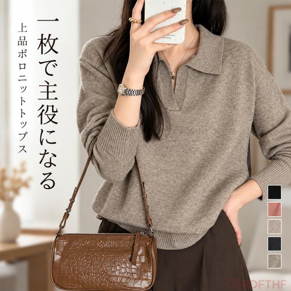 レディース ポロニット 長袖 襟付き Vネック プルオーバー セーター ゆったり きれいめ フェミニン ニットトップス 通勤 オフィスカジュアル お出かけ 秋冬