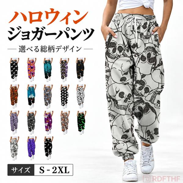 ハロウィン スウェットパンツ レディース 悪魔 コウモリ 3Dプリント ジョガーパンツ ロングパンツ ゆったり 大きいサイズ カジュアル 大人かわいい パーティー