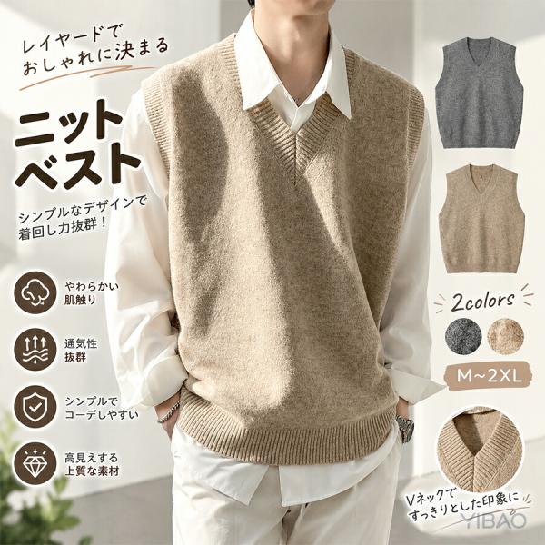 ニットベスト メンズ レディース Vネック セーターベスト スクールベスト 制服 無地 ゆったり ユニセックス ノースリーブ 通学 通勤 オフィス カジュアル M-2XL