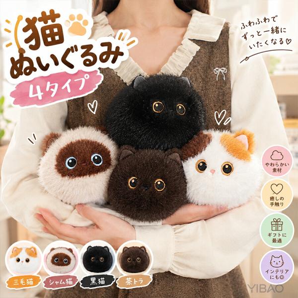 ぬいぐるみ おもちゃ 癒しグッズ かわいい  猫 ねこ ネコ コンパクト ぬいぐるみ プレゼント ふわふわ もこもこ やわらかい 癒し プレゼント ギフト