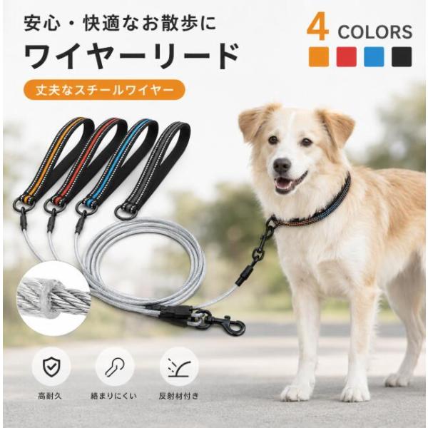 犬用リード ワイヤーリード 犬のリード 中型犬 大型犬 1.2m 反射材 リフレクター 回転フック ソフトハンドル 絡みにくい お散歩 お出かけ 噛み癖対策 ペット用品