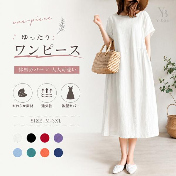 ワンピース レディース ロングワンピース ロングワンピ 半袖 クルーネック ゆったり 無地 大きいサイズ 通気性 ナチュラル カジュアル デイリー 旅行 着回し