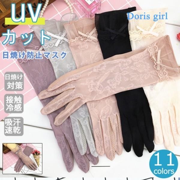 送料無料 Uv手袋 レディース 夏用 冷感 薄手 紫外線対策 日焼け対策 滑り止め Uvカット スポーツ 春夏 Uvグローブ 自転車 釣り ゴルフ 野球 Kouzhao143 Doris Girl 通販 Yahoo ショッピング