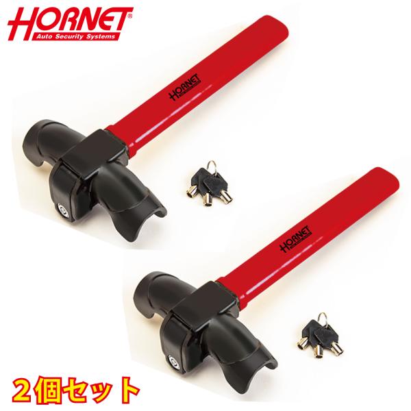 【お得な2個セット】 加藤電機 HORNET ハンドルロック LH-17R Ｔ型 盗難防止 専用キー３本付 防犯 特殊合金 爆買