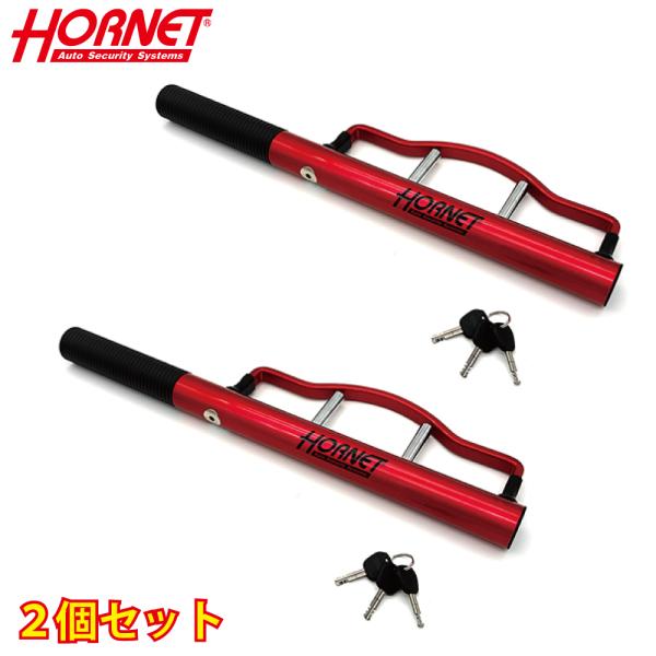 【お得な2個セット】 加藤電機 HORNET ハンドルロック LH-7MR ツイスト式ハンドルロック 車両盗難防止 専用キー 防犯 特殊合金 ピッキング対策