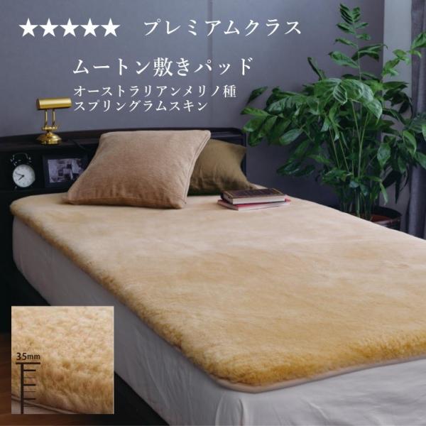 アイシン精機10万円高級 羊毛ムートンベッド パット