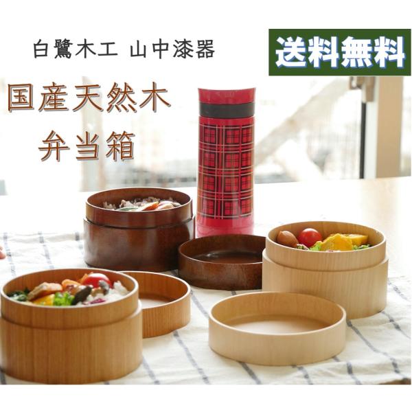 弁当箱 国産天然木 けやき ミズメ桜 漆塗 くり抜き 伝統工芸品