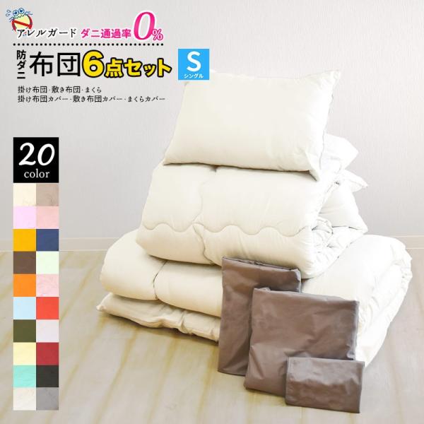 アホガニー和式シングル布団6点セットを2セット♪〇B384 B137 楽天市場】【無地】6点布団セットシングルサイズ抗菌防臭加工