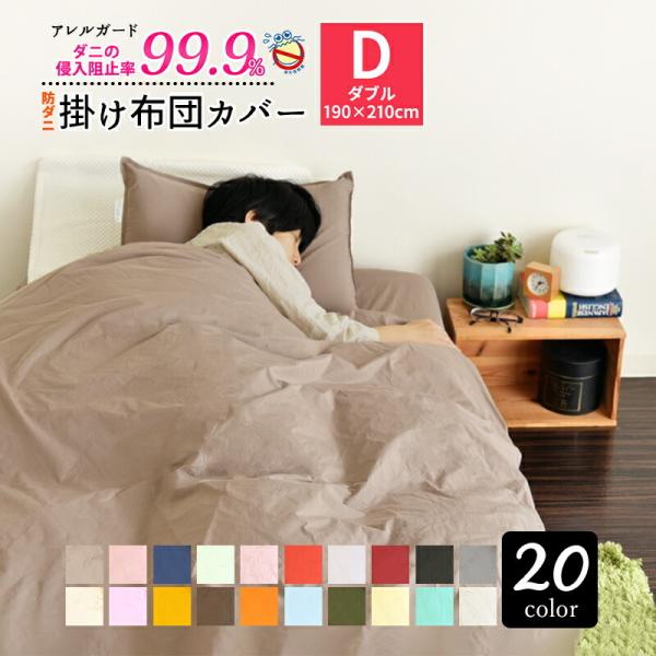 掛け布団カバー 190×210cm」の人気商品一覧 | 安い商品を通販サイト