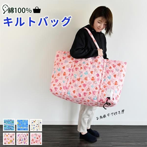 キルトバッグ どうぶつ フラワー MN お昼寝布団 お昼寝ふとん がセットで入る 大きいバッグ 保育園 通園 ふとん 大きな 肩掛け かばん