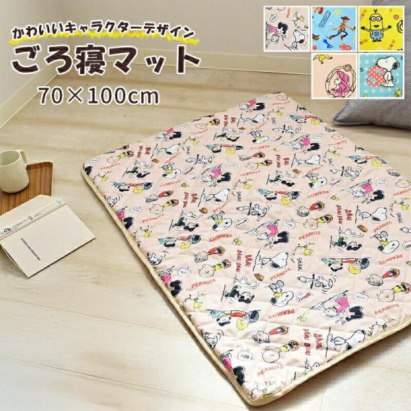ごろ寝マット 約70×100cm キャラクター スヌーピー トイストーリー プーさん ディズニー ごろ寝マット お昼寝マット 敷布団 お昼寝布団 ベビー ふとん 折りたたみごろ寝マット