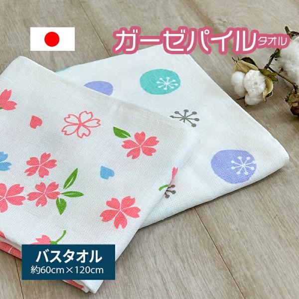 バスタオル ガーゼ 綿100% 60×120cm 薄手 速乾 パイル ベビー 赤ちゃん ペット 犬 猫 沐浴 湯上り 出産祝い コットン