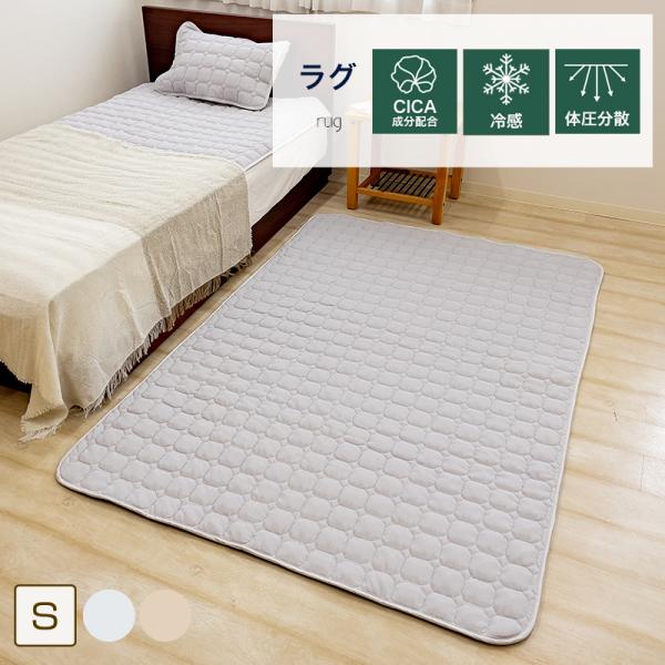 ★在庫限り★ ラグ 無地 ひんやり 冷感 YANAGI ラグマット 約130×190cm 約190×190cm 約190×240cm 正方形 長方形 洗えるラグ おしゃれ CICA成分配合