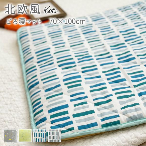 お昼寝布団 セット ごろ寝マット ベビーふとん 約70×100cm 綿100% 北欧風 ごろ寝座布団 敷き布団 ベビー布団 折りたたみ 保育園 ペット 介護