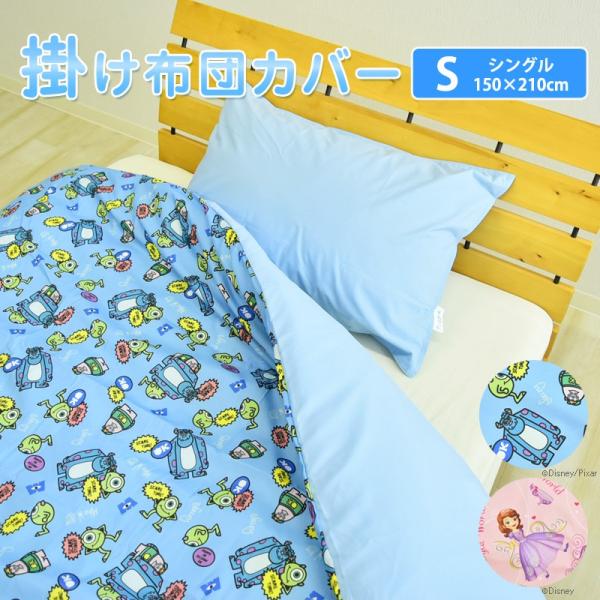 ディズニー プリンセス 布団 カバーの人気商品 通販 価格比較 価格 Com