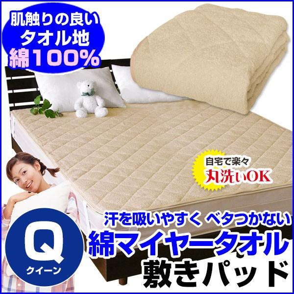 敷きパッド ベッドパッド クイーン 160 5cm 綿マイヤータオル地e Ev8 01 03 Ev8 Q メーカー直販あったか寝具快適寝具 通販 Yahoo ショッピング