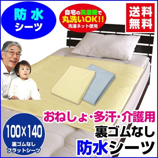 防水シーツ 100 140cm おねしょシーツ 介護シーツ 01 29 Zd36 1014 メーカー直販あったか寝具快適寝具 通販 Yahoo ショッピング