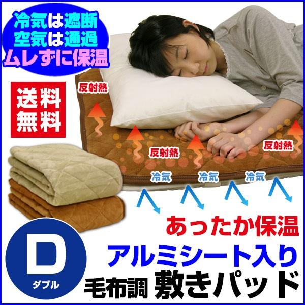 敷きパッド ベッドパッド ダブル 140×205cm アルミシート入り反射熱で