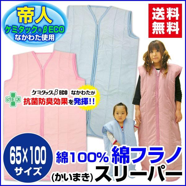 メーカー直販 送料無料 子供 スリーパー  帝人ケミタック 綿フラノ スリーパー インフルエンザ対策。大好評商品です、お子様のインフルエンザ対策、風邪予防に効果あり大人気です。従来品以上に機能性の高い「帝人ケミタック 抗菌防臭わた（SEKマ...
