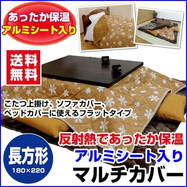 こたつ中掛け毛布 アルミシート入り 長方形 180 2cm こたつ上掛け兼用 こたつ毛布 01 43 Sc10 2218 メーカー直販あったか寝具快適寝具 通販 Yahoo ショッピング