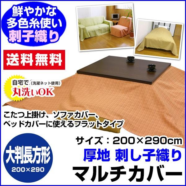 | n ȎhqD ` 200×290cm }`Jo[